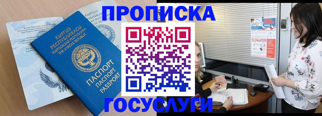 прописка законно в Губкине